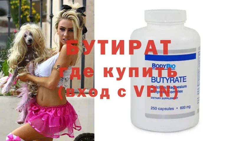 БУТИРАТ бутандиол  наркошоп  Болгар 